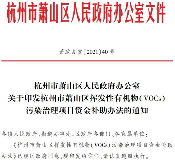 有机废气VOCs治理设备改造可获最高200万补助金！需满足这些条件