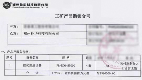 有机废气处理催化燃烧合同