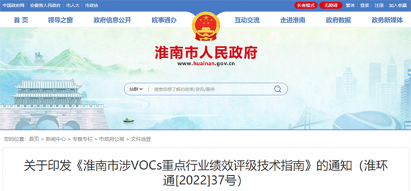 《淮南市涉VOCs重点行业绩效评级技术指南》