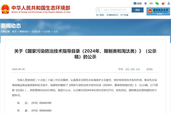 生态环境部：6项限制类技术和12项淘汰类技术