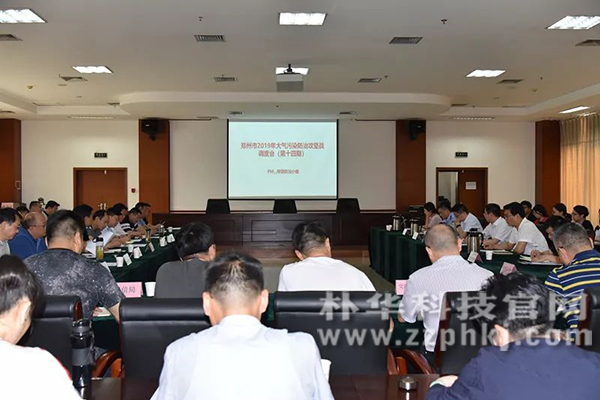 5月19日，郑州市召开2019年环境污染防治攻坚战第14次调度会